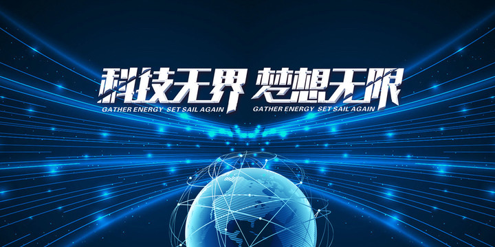 抽象科技年会展板背景设计