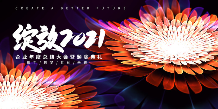 年会