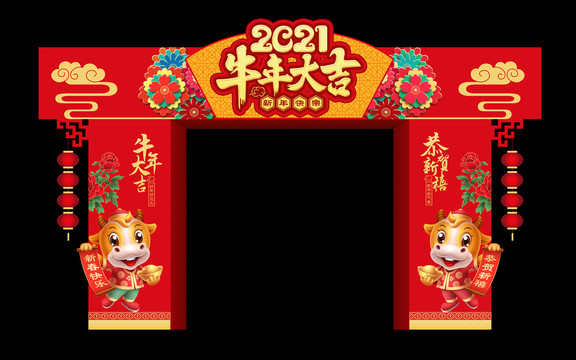 2021新年拱门