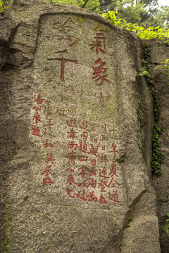 泰山石刻高清大全