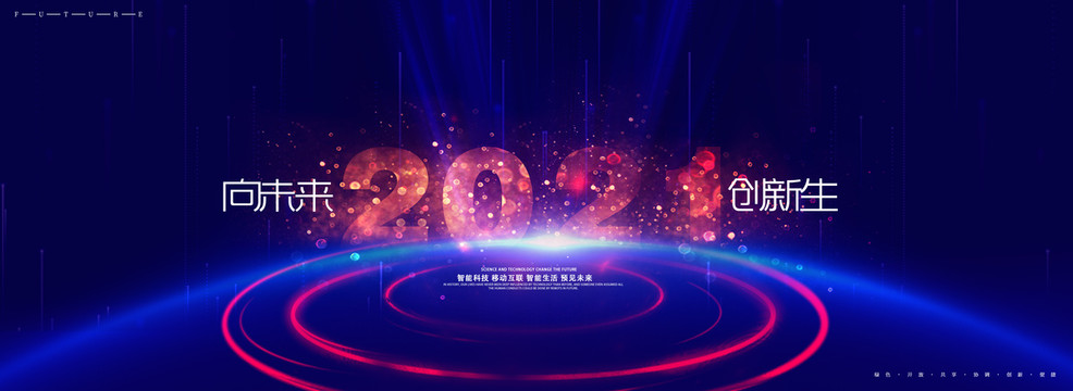 2021年会