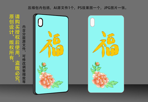 国潮清新牡丹花图案手机壳设计