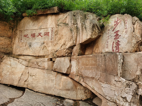 泰山石刻高清大全