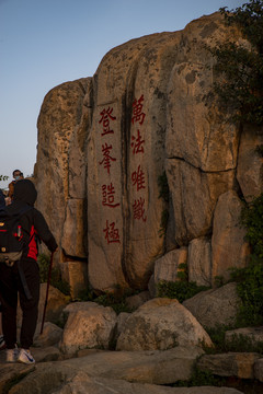 泰山石刻高清图大全