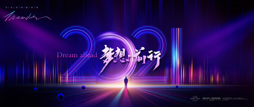 2021年会