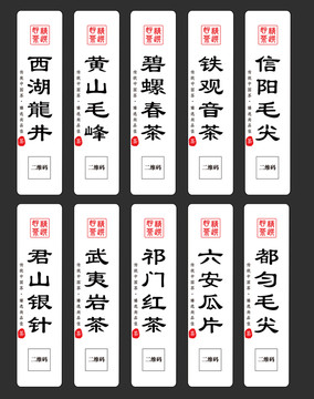 中国十大名茶标签