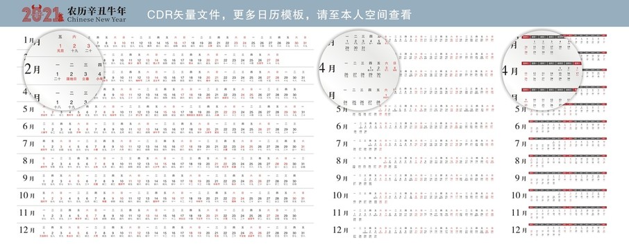 2021日历横版