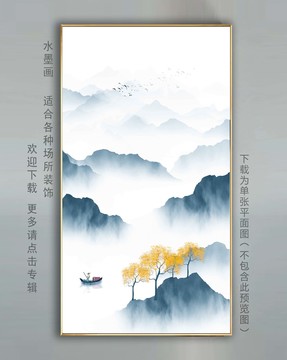 水墨山水画