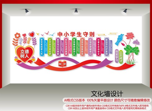中小学生守则