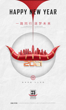2021牛年海报
