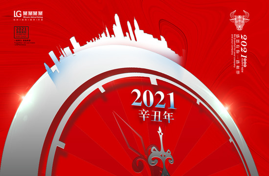 2021年会