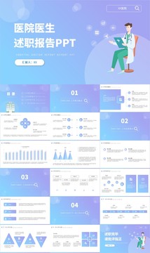 简约医院医生年终述职报告PPT