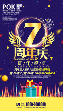 7周年庆