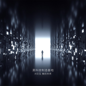 黑科技炫酷场景图