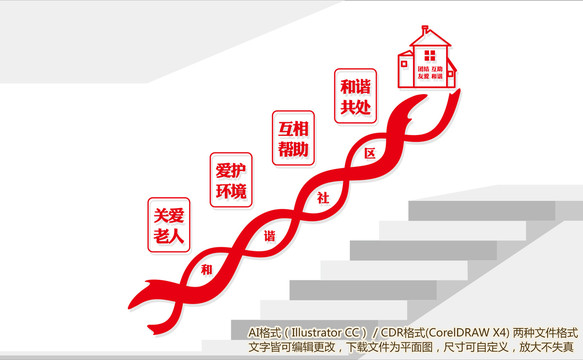 社区楼梯文化墙