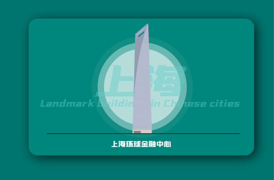 上海环球金融中心矢量插画地标