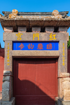 泰山红门