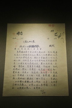邀请平津政协代表手稿