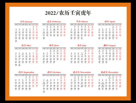 2022年日历