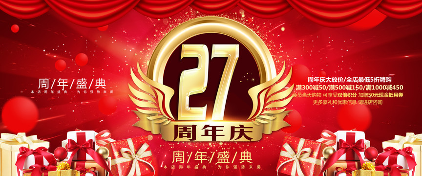 27周年庆