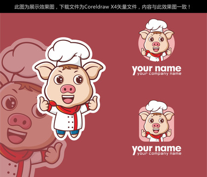 猪猪厨师卡通吉祥物LOGO