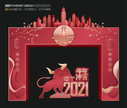 2021新年门头