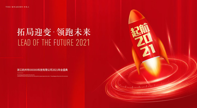 2021年会