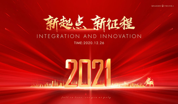 2021年会