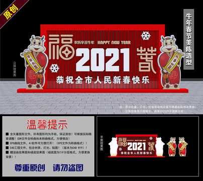 2021牛年春节美陈造型