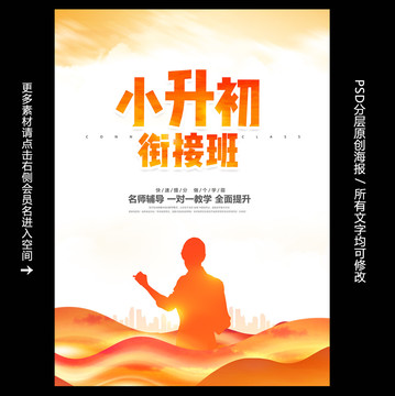 小升初衔接班