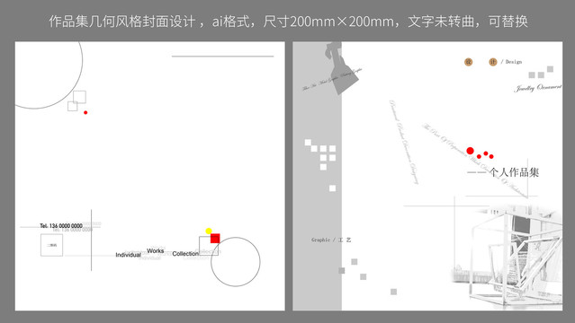 原创作品集几何风封面封底设计