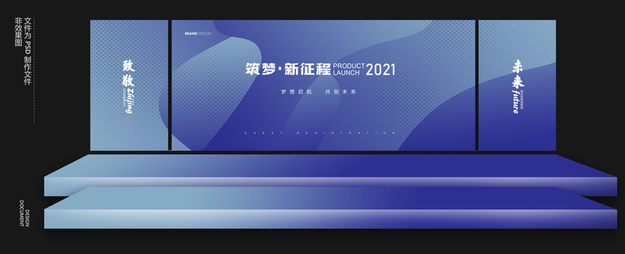 2021年会背景