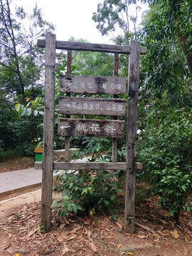 复古指路牌