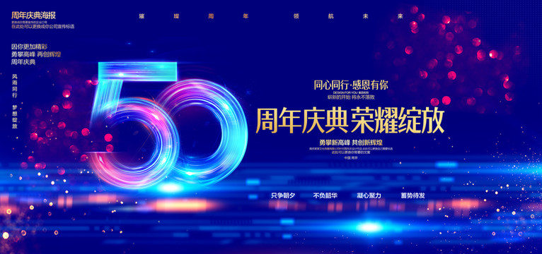 50周年庆