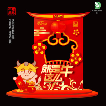 2021牛年拍照框