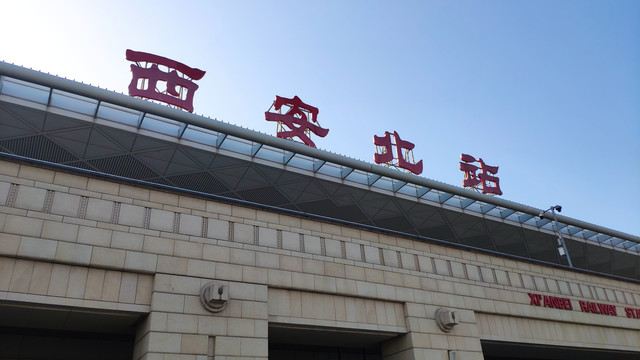 西安火车站