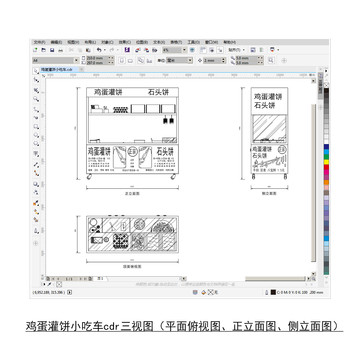 鸡蛋灌饼小吃车cdr平面图立面