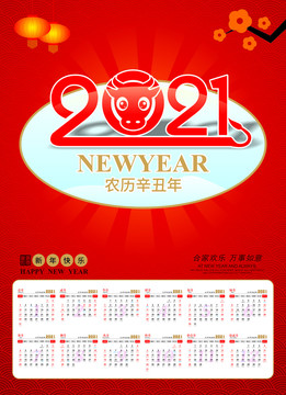 可编辑2021年历