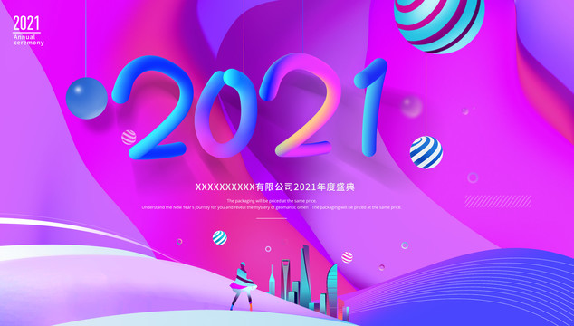 2021年会