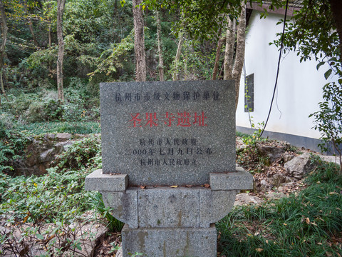 杭州凤凰山圣果寺遗址