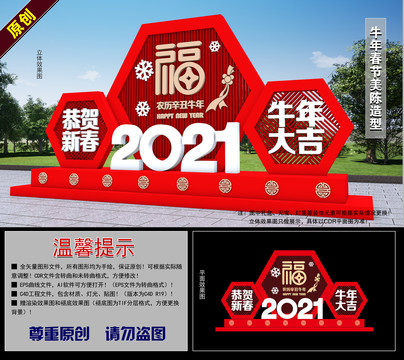 2021牛年春节美陈造型