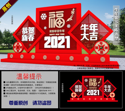 2021牛年春节美陈造型