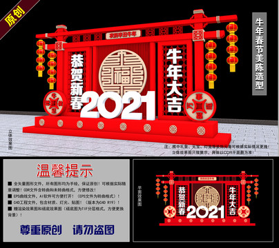 2021牛年春节美陈造型