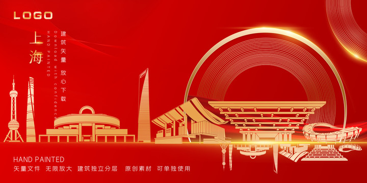 上海红色天际线手绘插画地标建筑