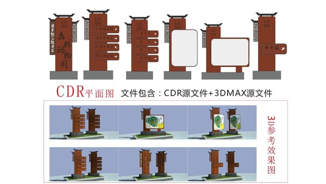 中式风格动物园导视系统