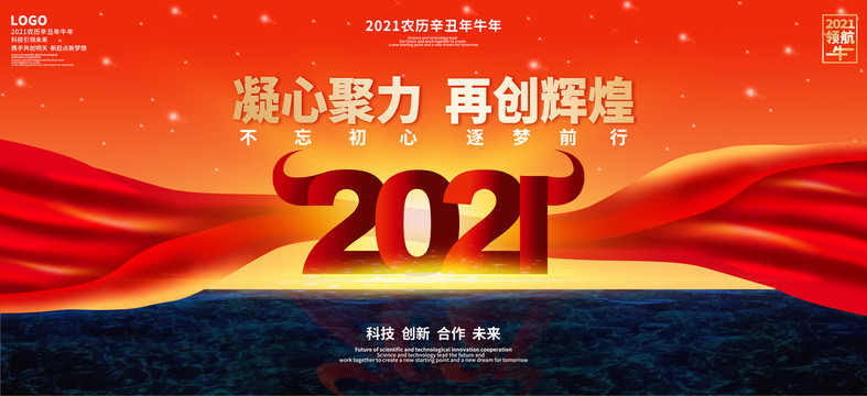 2021年会