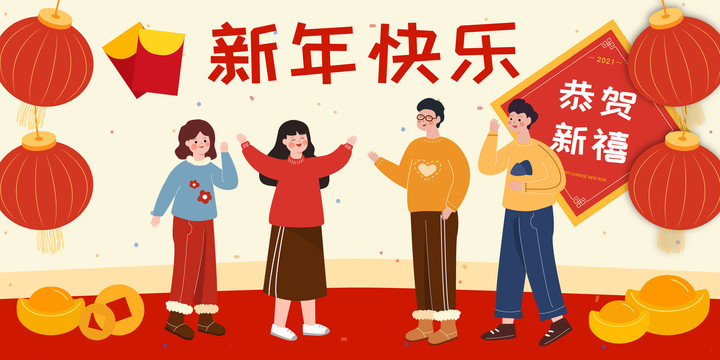 新年拜年插画横板