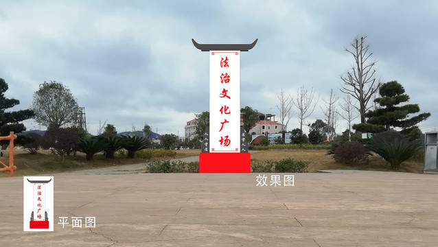 法治公园