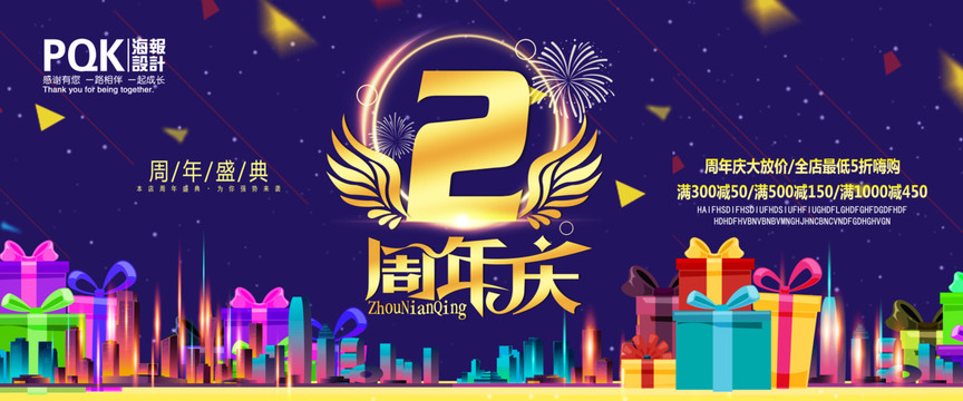 2周年庆