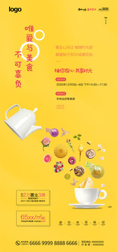 蜂蜜柚子茶海报
